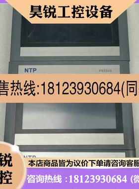 议价:NTP触摸屏PST070,两台,PST070W,一台,实