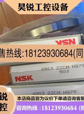 议价:NSK 日本6813 ZZCM轴承 有5套
