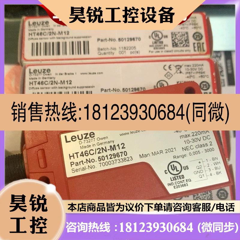议价:HT46C/2N-M12劳易测Leuze光电传感器HT46C/4P-M12 HT46CL2/