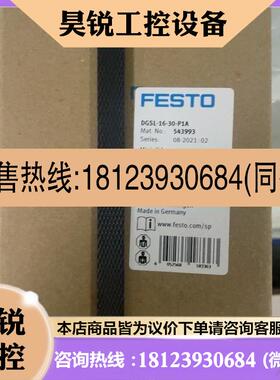 议价:费斯托正品DGSL-16-30-P1A。543993