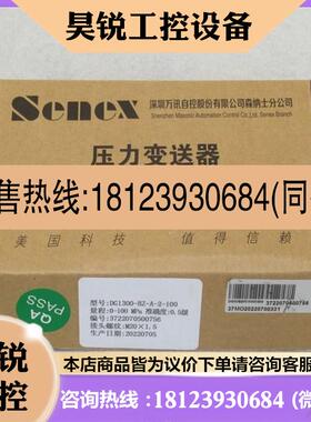 议价:Senex森纳士压力变送器 DG1300-BZ-A-2-100 现货
