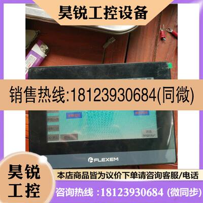 议价:FLEXEM繁易触摸屏FE6070H