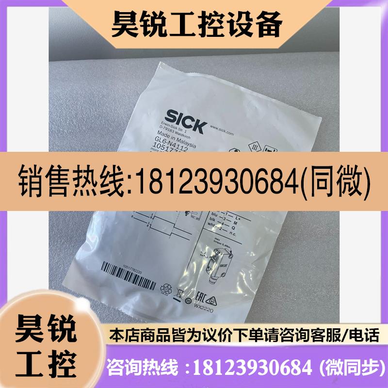 议价:GL6-N4112 1051778光电传感器SICK光电