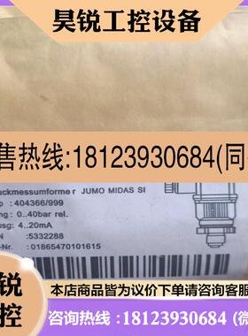 议价:JUMO久茂传感器404366999 040bar rel  4…20mA 5332288