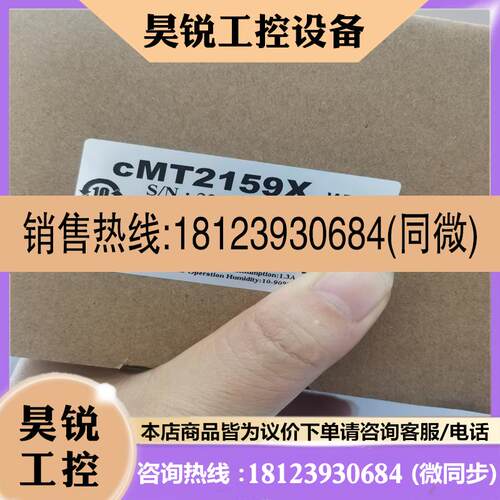 议价:威纶15寸触摸屏cMT2159X