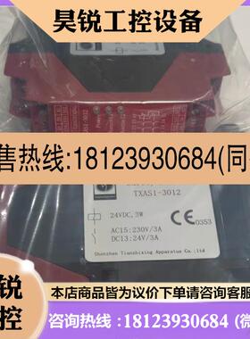 议价:TXAS1-3012原装天之行安全继电器