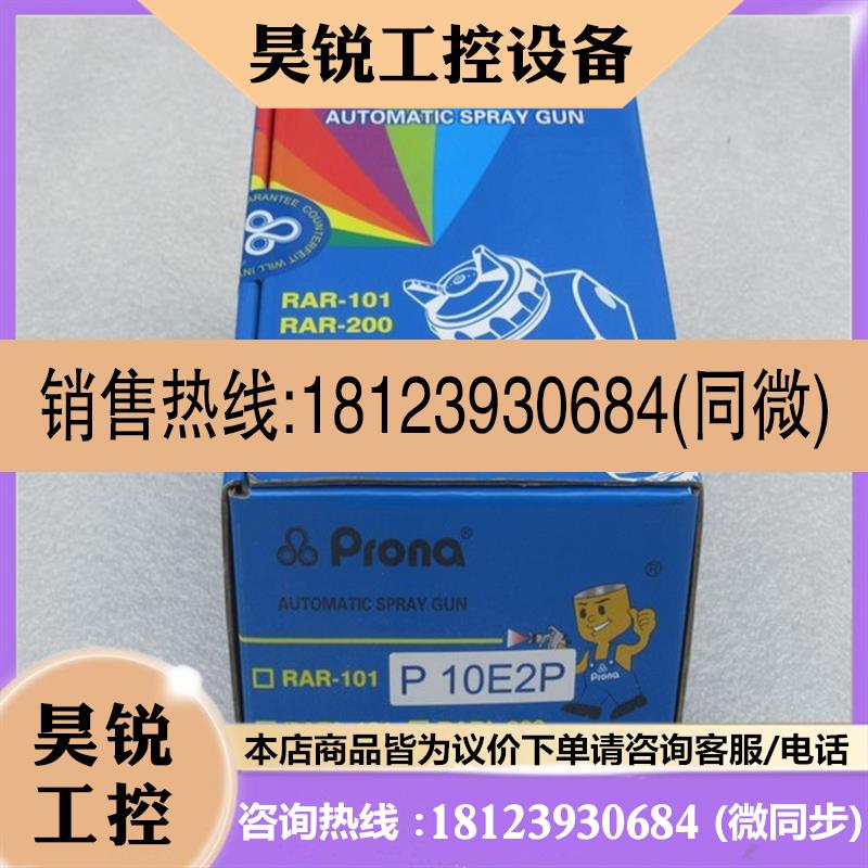 议价:prona宝丽RAR-101水性涂料油漆塑胶自动喷枪RAR-101-P10E2P