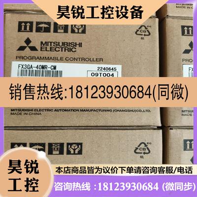 议价:FX3GA-40MR-CM三菱PLC正品保证现货秒发