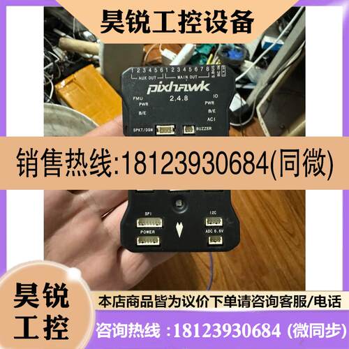 议价:飞控Pixhawk+2.4.8+PX4++APM飞控+自动+