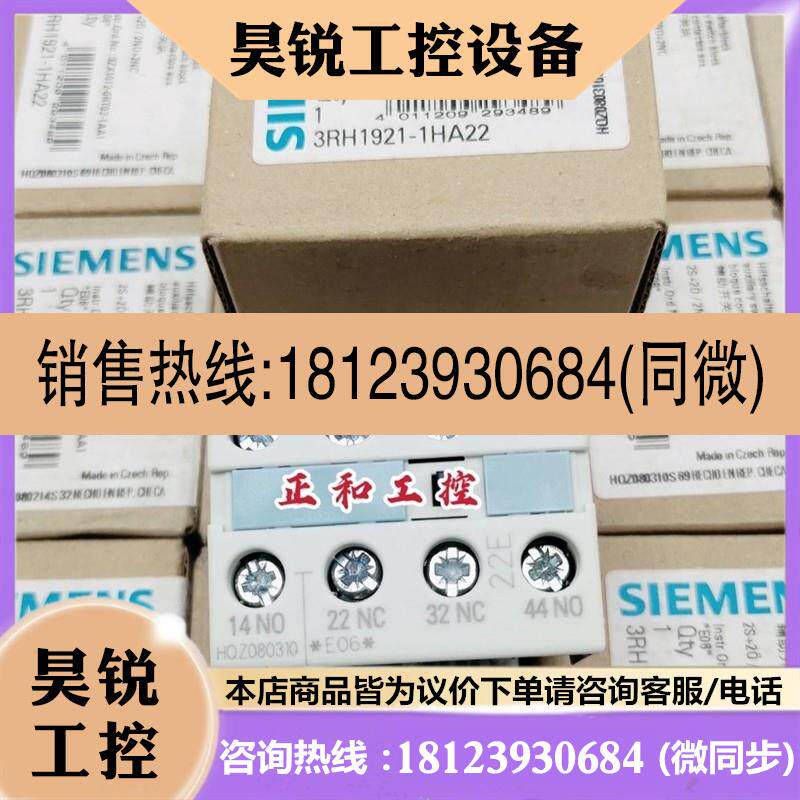 议价:湘鑫工控原装西门子辅助触点3RH1911 3RH1921-1FA22 1FA31