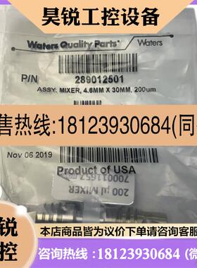 议价:沃特世Waters arc path2混合器 700011657 289012501 ⑨⑨