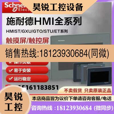 议价:HMIDT351/551/651/542/642/643/732/752/792施耐德触摸屏