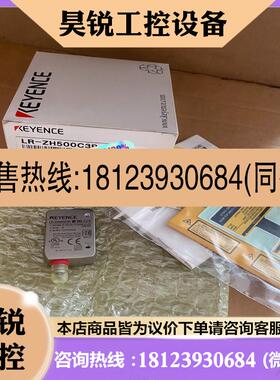 议价:LR-ZH500C3P基恩士传感器编号一致实