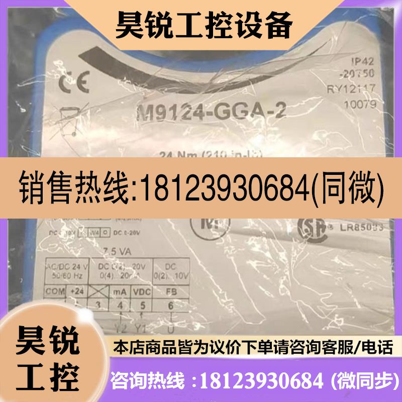议价:江森M9124-GGA-2比例积分调节驱动器