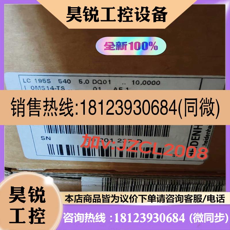 议价:LC195S 540 海德汉 760912-05