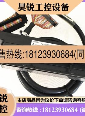 议价:A033FA-TB32XY 原装三菱iPLC扩展端子台配原装1米电缆 FA-