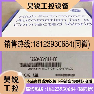 议价:IC694DSM314