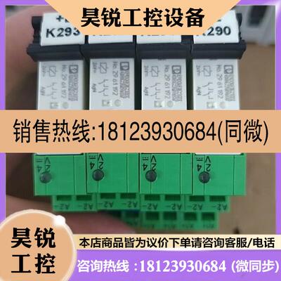 议价:菲尼克斯继电器2912439   2961192  共4组