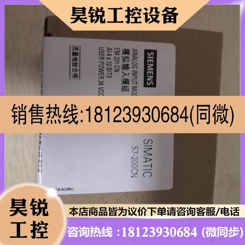 议价:模拟量输入模块EM231CN;未开封有