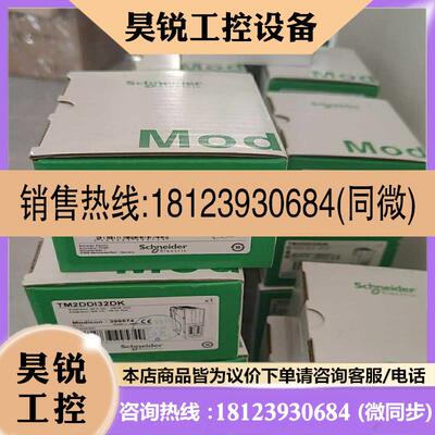 议价:施耐德TM2DDI32DK/TM2DDO32TK 原装工适用