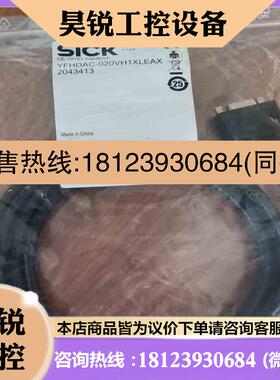 议价:YFHDAC-020VH1XLEAX 西克订货号2043拍前