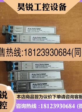 议价:品瑞斯康达RAISECOM光模块USFP-03S1-D-0