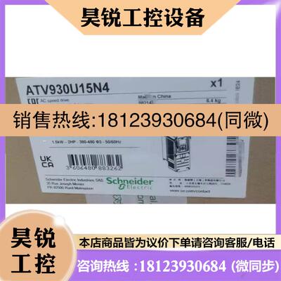 议价:ATV930U15N4 施耐德变频器,原装,日期出