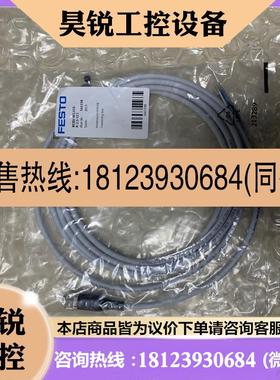 议价:原装正品费斯托 FESTO  NEBU-M12G5-K-2.5-LE5 541330  现