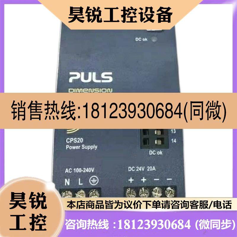 议价:CPS20.241DC24V 20A 原装德国普尔世PULS电源 现货CPS.20.4