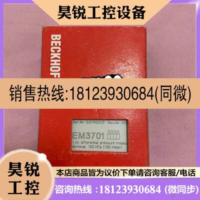 议价:EM3701倍福模块EM3701不多