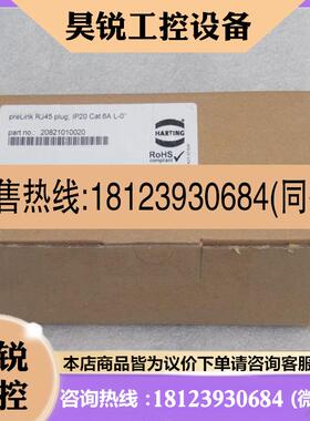 议价:HARTING浩亭公头连接器 20821010020 现货