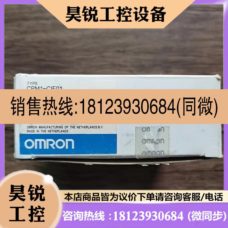 议价:原装正品 欧姆龙 CPM1-CIF01 通讯模块 现货