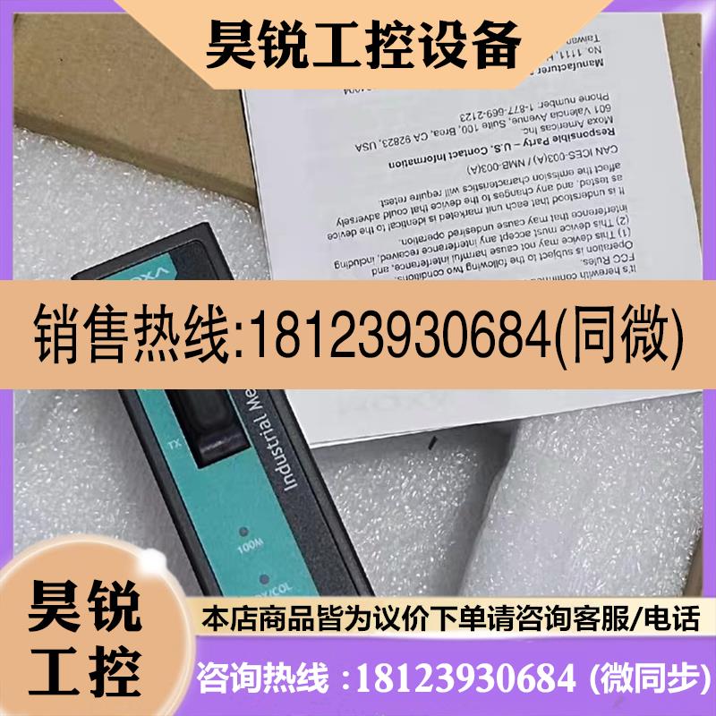 议价:摩莎 IMC-21A-S-SC 品多型号全价优问客服
