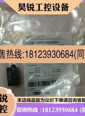 议价:FPDK 10P5130/S35ABaumer堡盟传感器