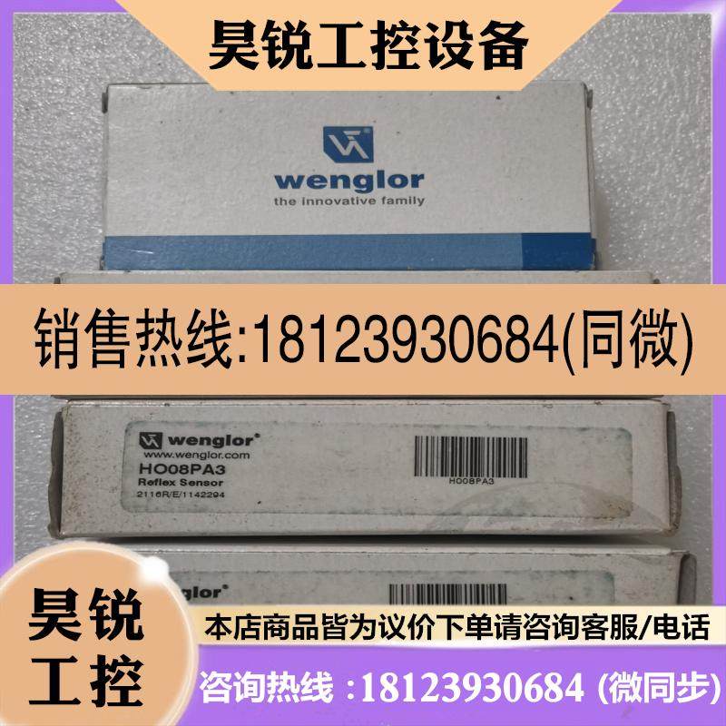 议价:正品wenglor威格勒 HO08PA3 不是