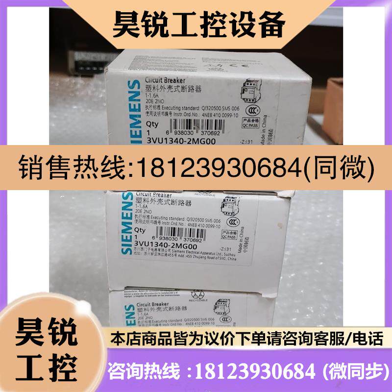 议价:西门子塑料外壳式断路器3VU1340-2MG00 原装正品