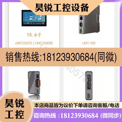 议价:威纶通触摸屏 CMT3075XH 3095X 3169X 3160X 2079X 10寸15