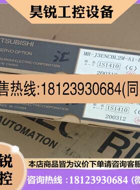 议价:MR-J3ENCBL2M-A1-L 库存库存适用