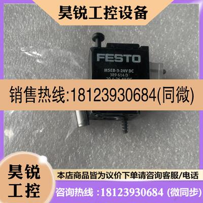 议价:FESTO 费斯托 线圈 MSEB-3-24V DC 389614 现货