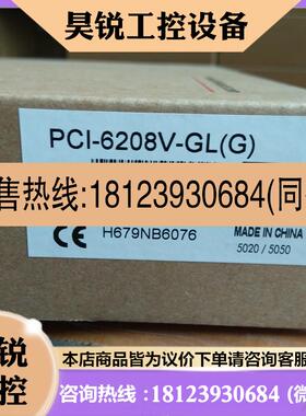 议价:凌华数据采集卡 PCI-6208V-GL 51-12201-0C30 8通道模拟输