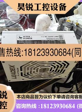 议价:振华(SUPER FLOWER)型号SF-1000F14MP