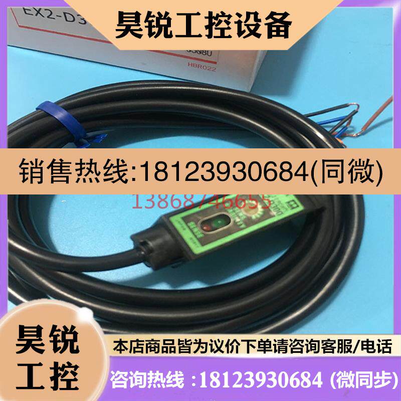 议价:日本神视光电开关传感器EX2-D300E  EX2-RV300E  EX2-D300