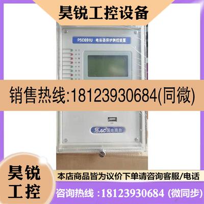 议价:国电南自PSC691U电容器保护测控装置AC220V5A