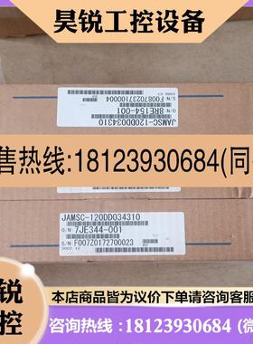 议价:JAMSC-120DD034310