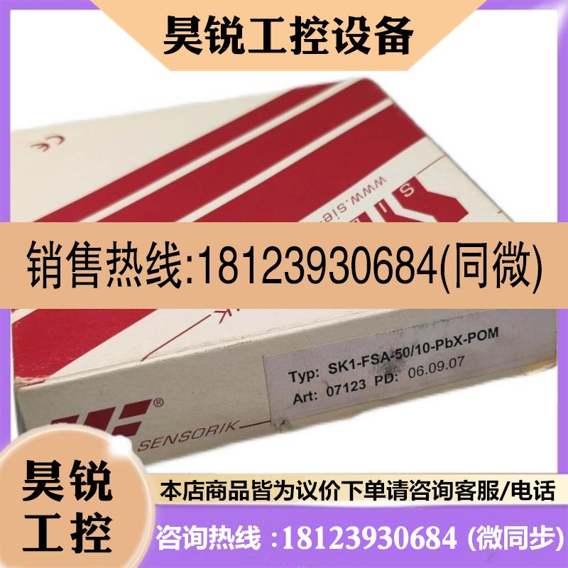 议价:SIE-SENSORIK 传感器 SK1-FSA-50/10-PbX-POM 德国原包装现