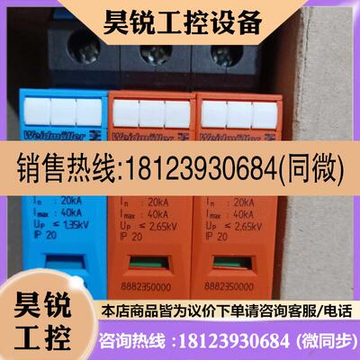议价:电涌保护器防雷器 PUII 2+1R  550V/40KA  8882350000 库存