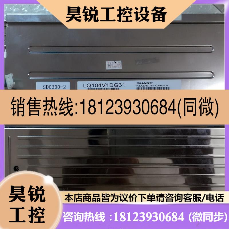 议价:原装LQ104V1DG62 LQ104V1DG61显示液晶屏幕