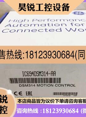 议价:IC694DSM314