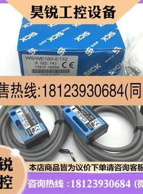 议价:原装现货WS/WE160-E132德国施克光电传感器6022743