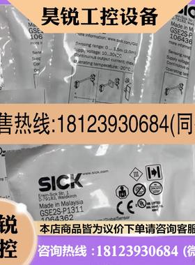 议价:德国SICK西克 GSE2S-P1311 货号:1064362 原装正品 实图拍